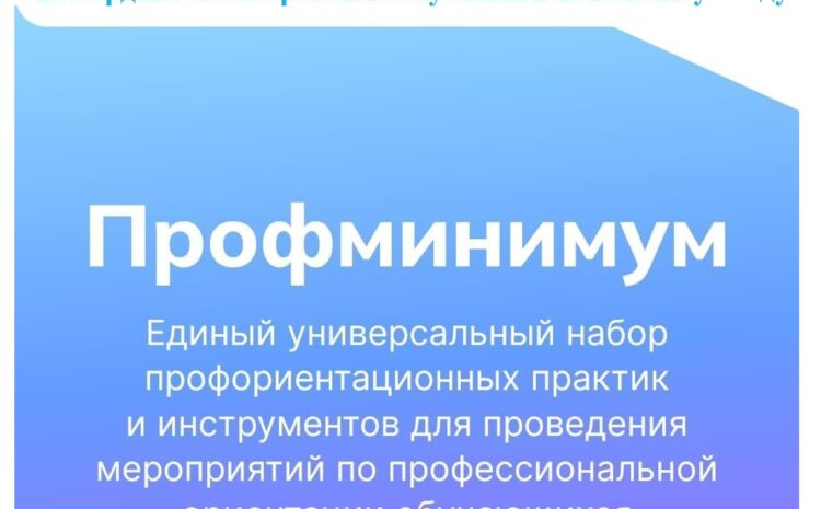  Совещание, посвященное готовности регионов Северо-Кавказского федерального округа к реализации Единой модели профориентации (профминимума) в общеобразовательных организациях в 2024/2025 учебном году.