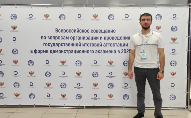 Всероссийское совещание по вопросам организации и проведения государственной итоговой аттестации в форме демонстрационного экзамена в 2025 году