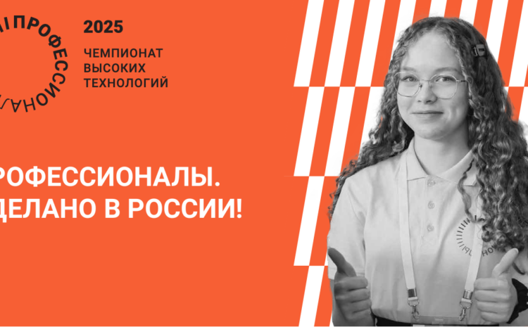  В Кабардино-Балкарской Республике дан старт соревновательным мероприятиям регионального этапа Всероссийского чемпионата высоких технологий, который проходит в рамках федерального проекта «Профессионалитет» национального проекта «Молодежь и дети»
