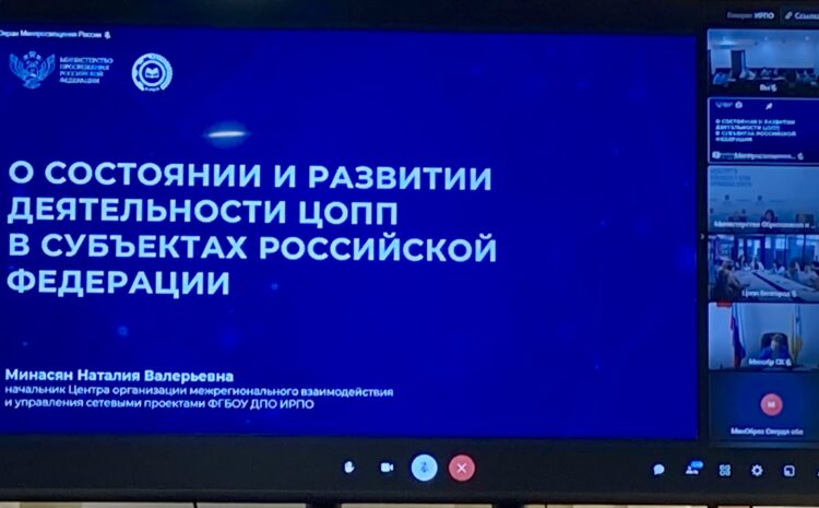 Сегодня прошло совещание Департамента государственной политики в сфере среднего профессионального образования и профессионально обучения Минпросвещения Российской Федерации