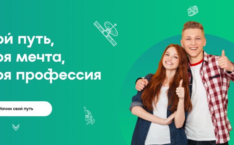 С сентября 2025 года в общеобразовательных организациях Кабардино-Балкарской Республики стартовал новый сезон профориентационного проекта ЕМП «Билет в будущее» и курса занятий «Россия – мои горизонты»