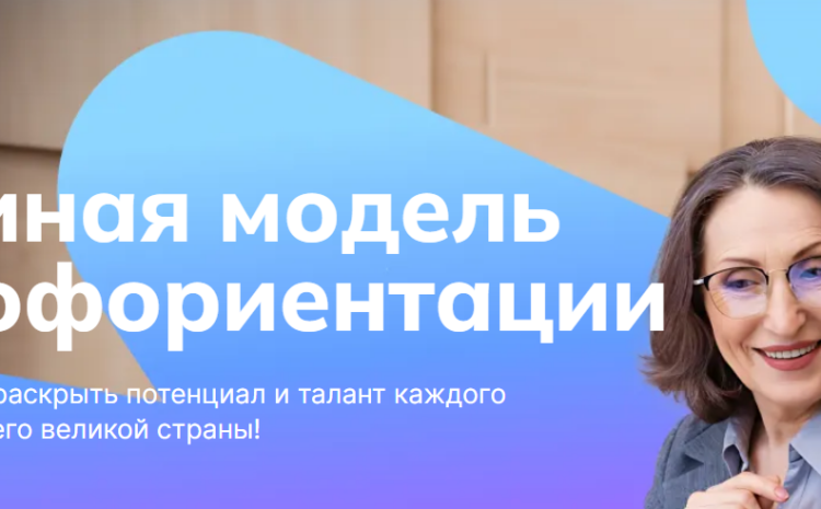 Значимость проекта Единая модель профориентации «Билет в будущее» для Кабардино-Балкарской Республики
