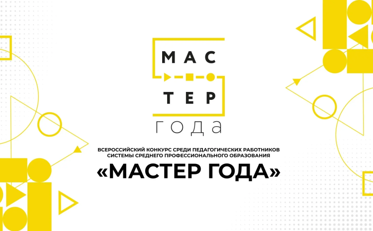 В Кабардино-Балкарской Республике объявлен региональный этап Всероссийского конкурса «Мастер года» 2026