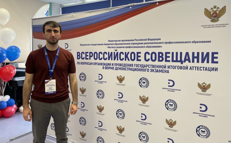  Всероссийское совещание по вопросам организации и проведения демонстрационного экзамена