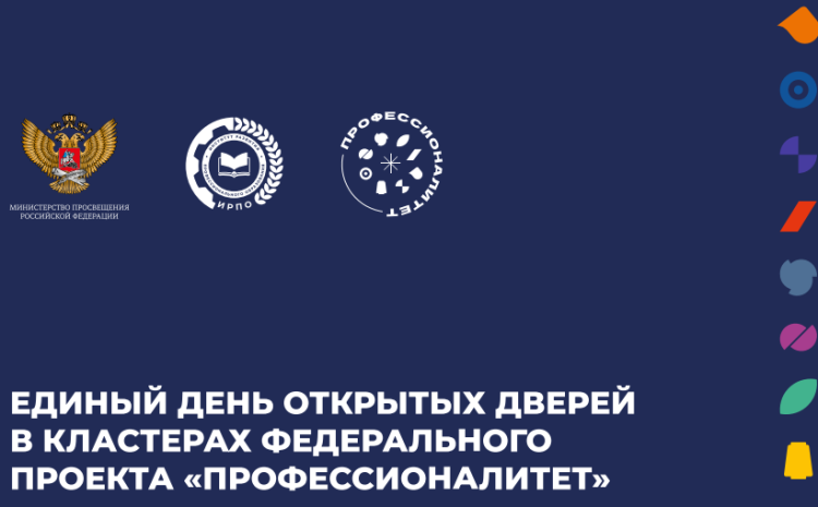  Единый день открытых дверей в Кабардино-Балкарской Республике